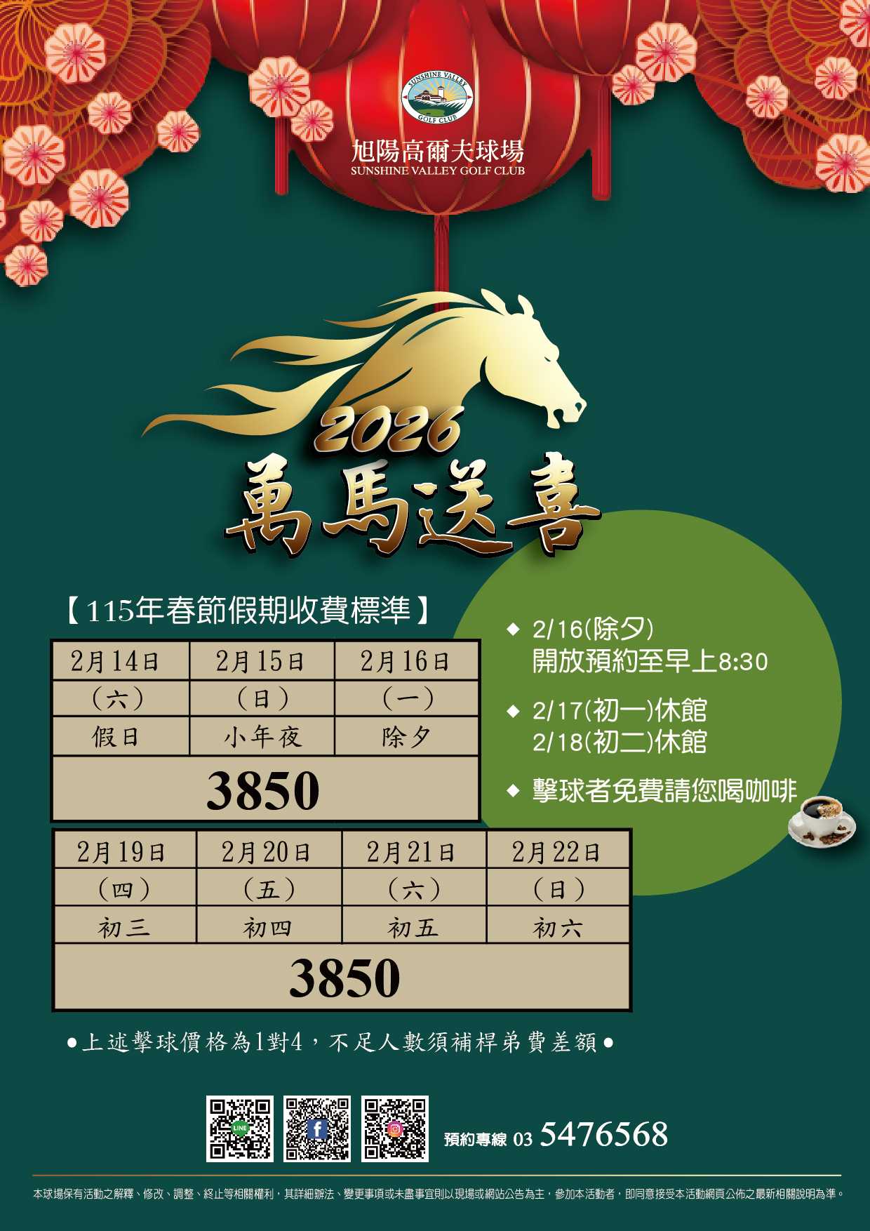 「新春開運揮桿，旭陽萬馬送喜！」