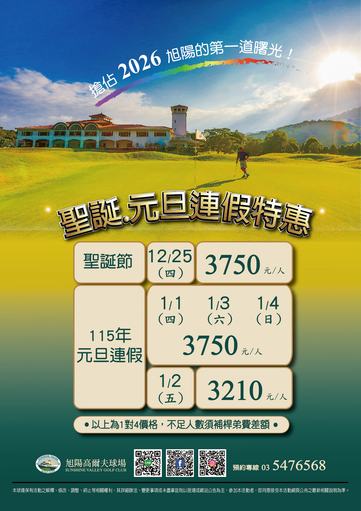 聖誕、元旦連假特惠