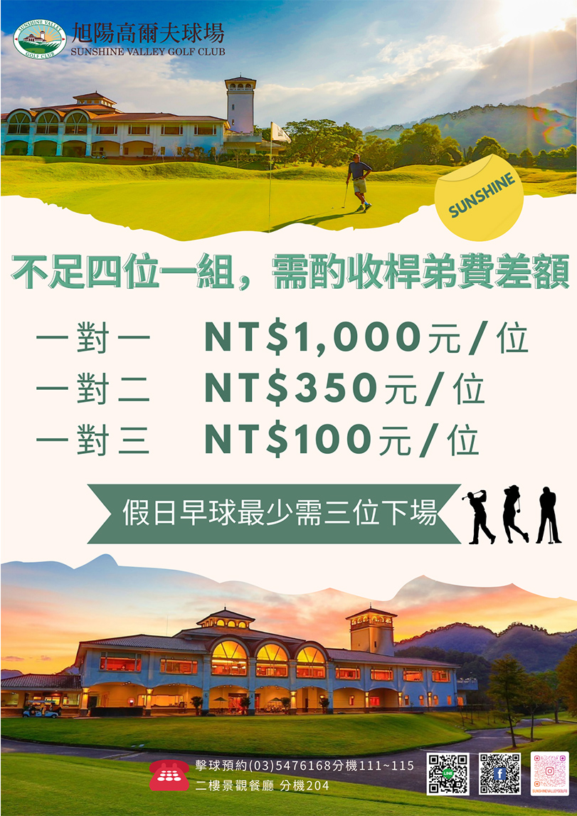 桿娣費差額一覽表